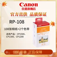 Canon/佳能6寸相纸CP150013001200热升华照片摄影打印机相纸耗材
