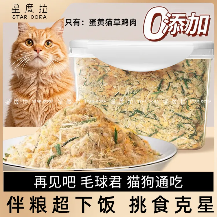 冻干猫草蛋黄肉松毛球克星猫咪化毛球排毛懒人猫草拌饭宠物冻干