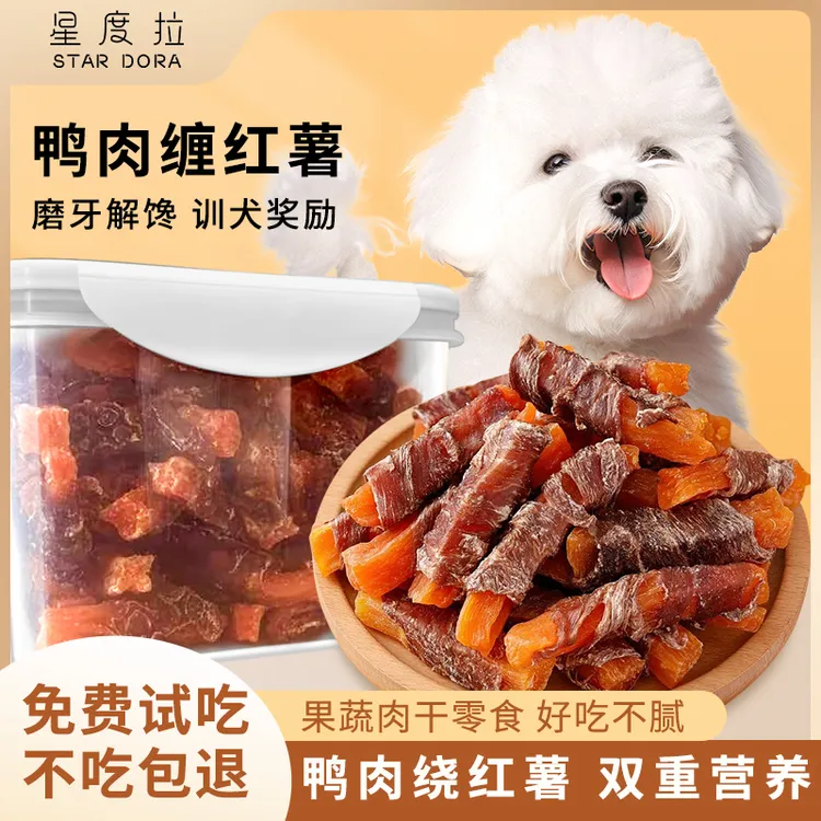 狗狗泰迪新鲜宠物零食磨牙棒营养健康鸭肉红薯条大小型犬奖励训练