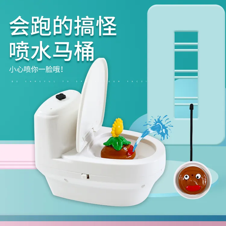 遥控喷水大便粑粑屎马桶车恶搞玩具情侣搞怪整人新年情人节礼物