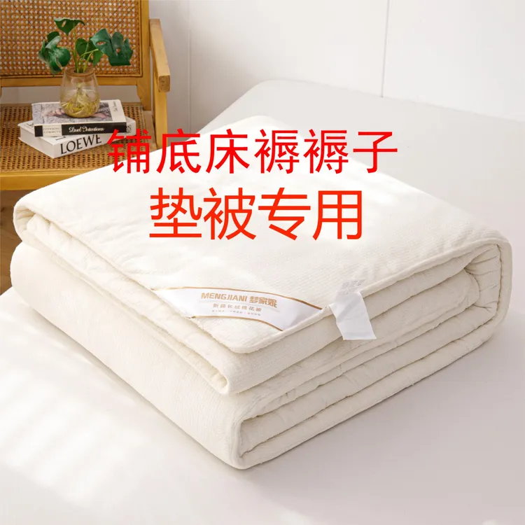 混纺【垫被】梦家妮新疆棉花垫被混纺床垫褥子铺底保暖宿舍干燥防霉