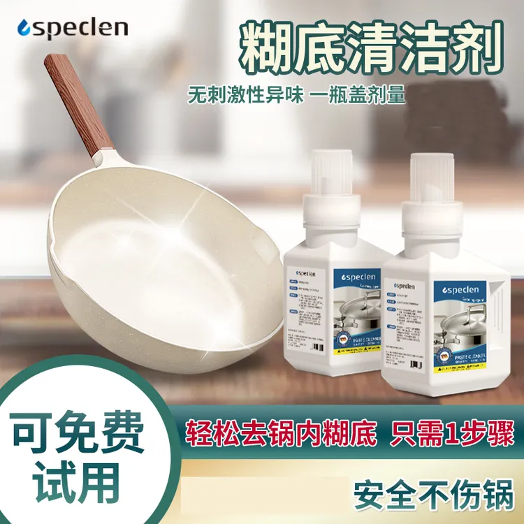 【粉丝推荐】去污家用糊底清洗剂强力去除污渍神器烧糊焦洗锅清洁剂
