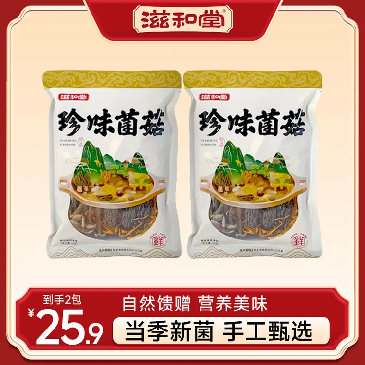 【3颗羊肚菌，无红枣】菌汤包 源头产地新鲜采摘一锅鲜真材实料