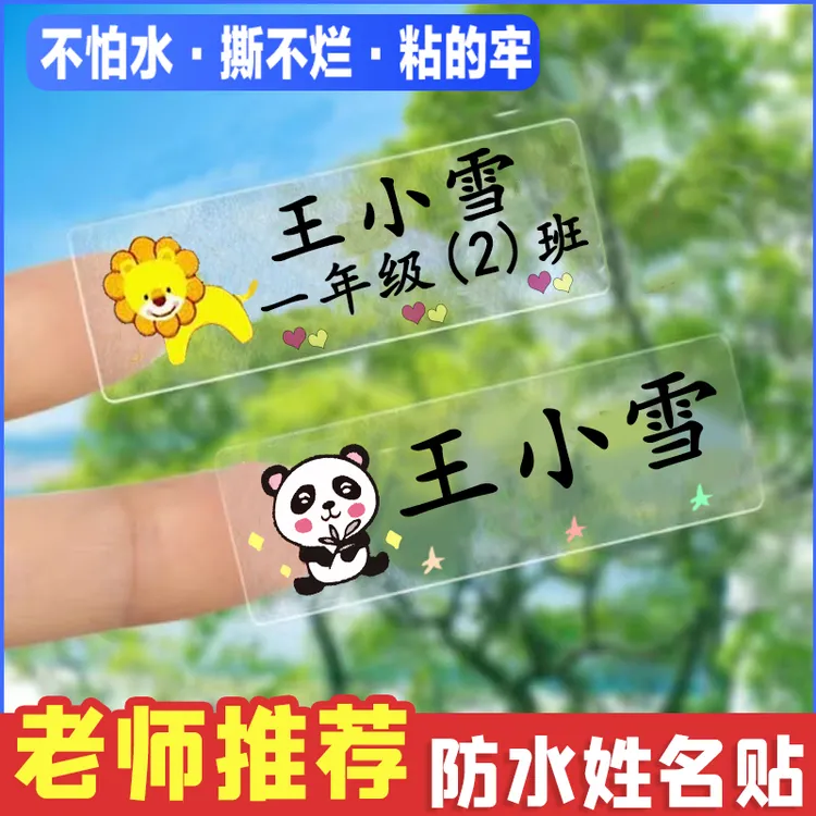 儿童姓名贴定制名字贴纸自粘防水杯文具贴宝宝幼儿园定做免缝可爱