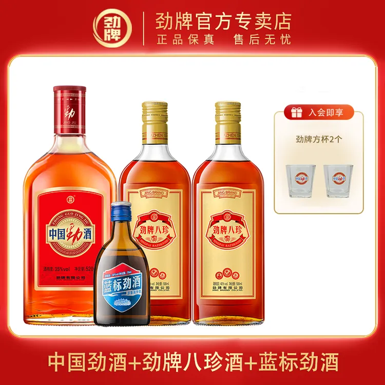 劲牌35度中国劲酒520*1+40度八珍酒500ml*2+36度蓝标劲酒75ml*1