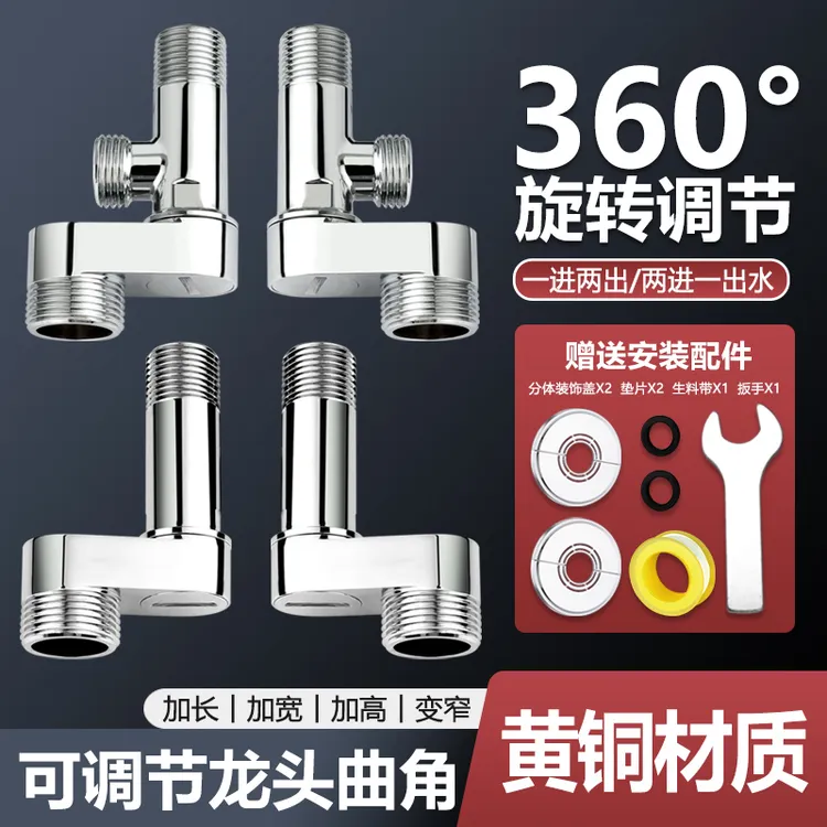 淋浴龙头配件花洒加长加宽变窄曲角万向旋转一分两路三通弯角接头
