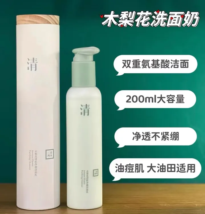 （油痘敏肌）三草两木木梨花洗面奶正品清肌净澈控油清爽洁面乳男女