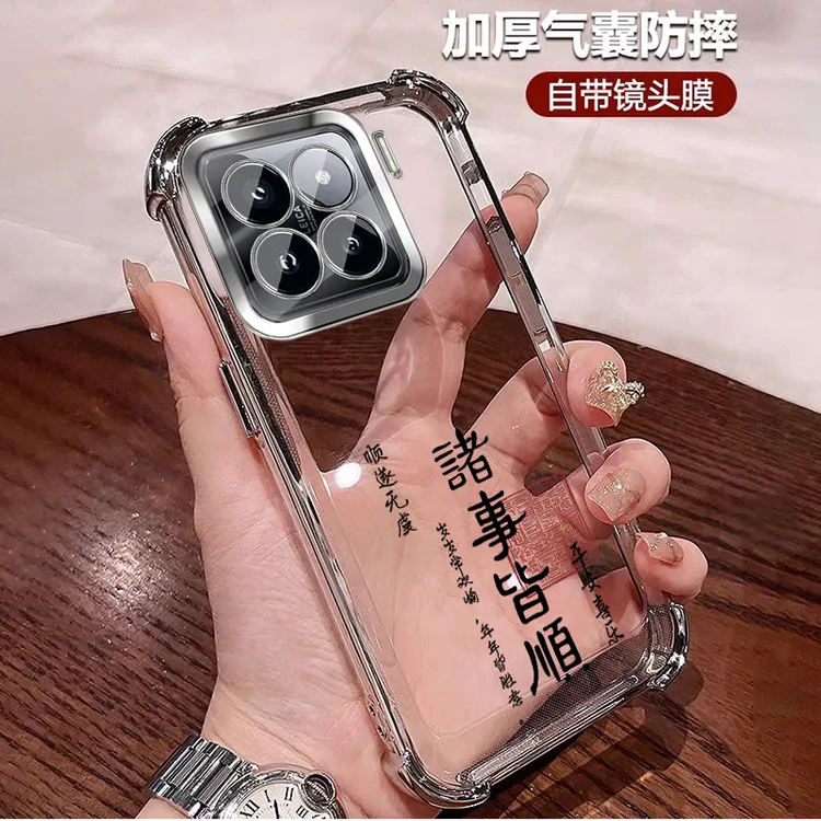 诸事皆顺适用小米15手机壳气囊四角防摔mi15pro全包镜头文字 男女