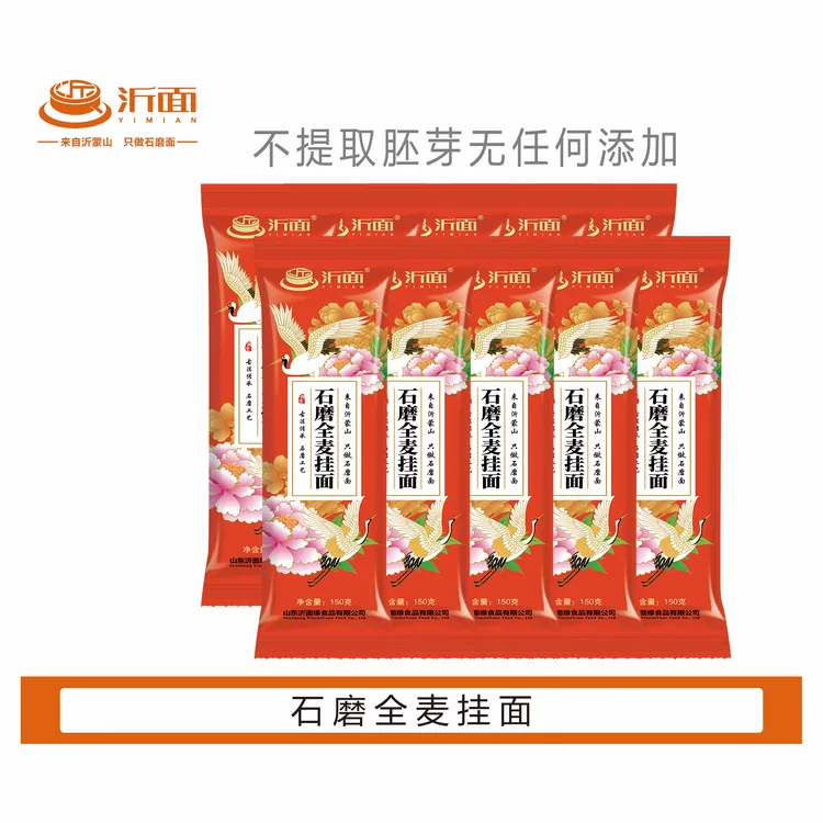 沂面喜庆包装石磨优选筋道全麦挂面150g*10面条新鲜正宗优质营养