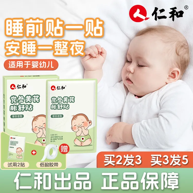【买2发3】仁和宝宝安睡贴呵护新生宝宝整晚脚肚脐贴新生宝宝舒适