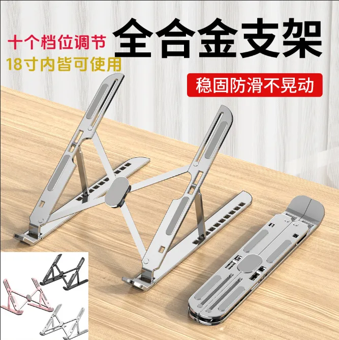 新款便携式桌面笔记本电脑支架折叠散热十挡铝合金笔记本支架