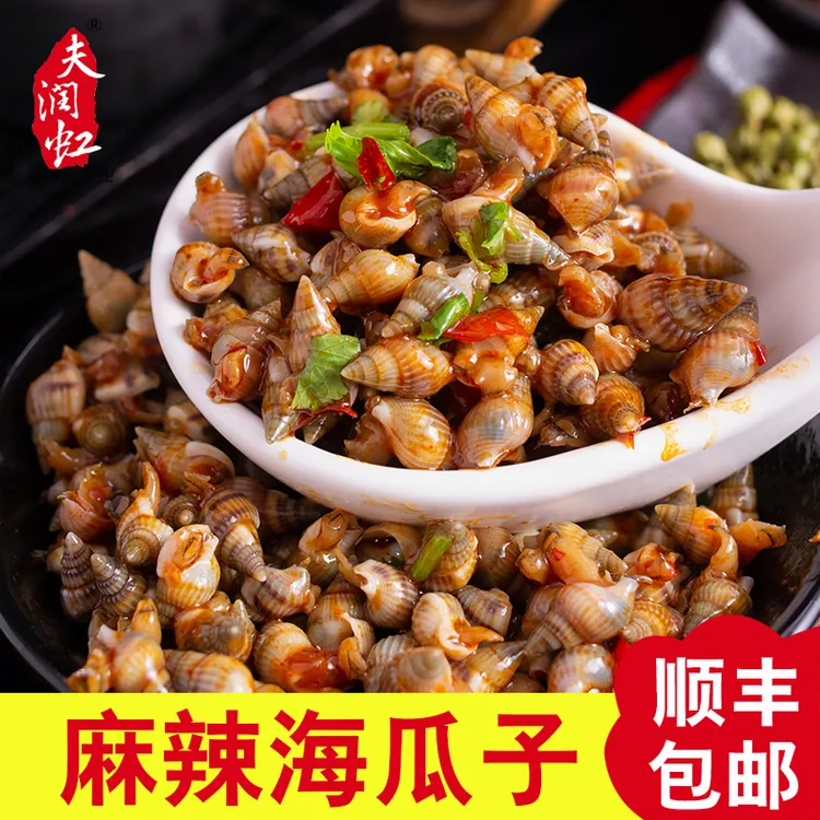 辣炒海瓜子夫润虹麻辣速冻即食海锥冷冻小海鲜熟食300g