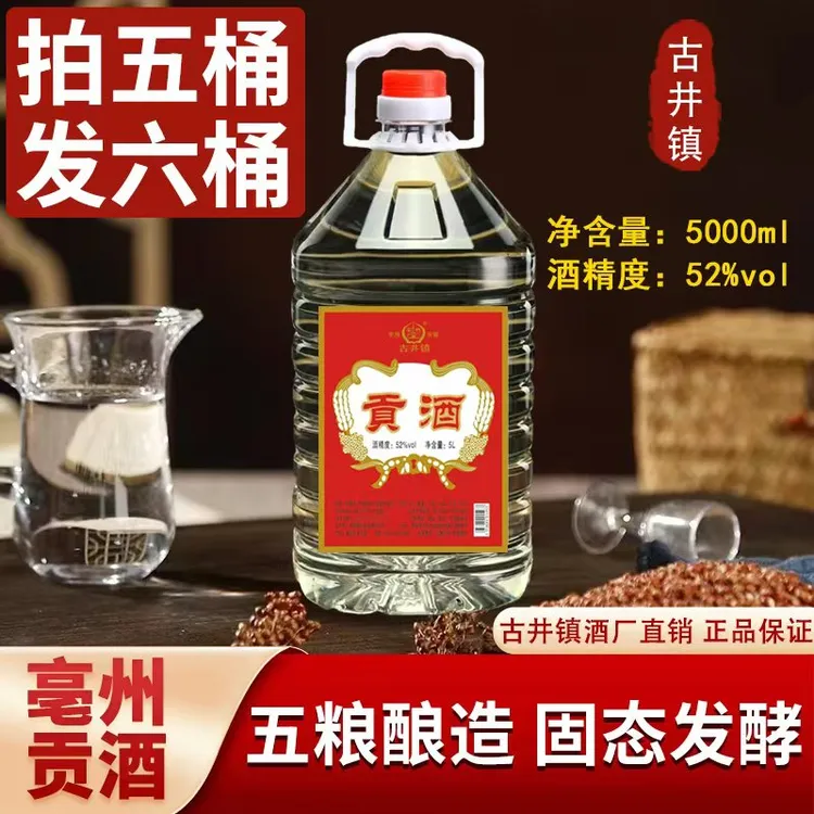 亳州贡酒 五粮酿造固态发酵古井镇纯粮浓香型白酒支持试喝52度5升