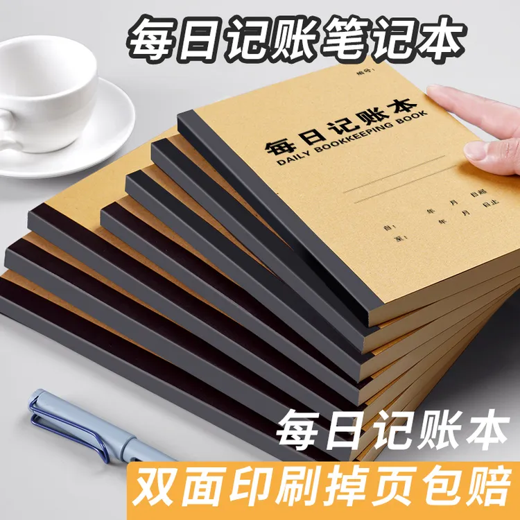 新版每日记账本手帐明细家庭收入记录本人情往来护眼开销现金记账