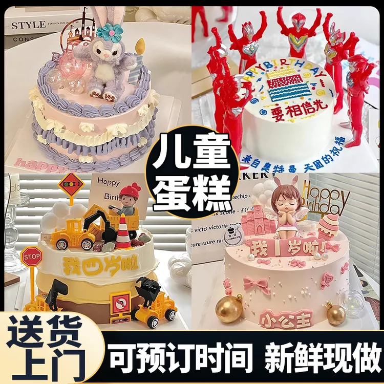 儿童生日蛋糕男孩女宝周岁定制小公主奥特曼抖音附近同城送货上门