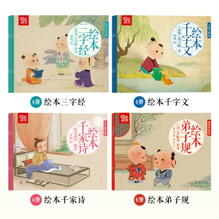 三字经千家诗弟子规千字文论语彩绘儿童国学启蒙大绘本经典书籍