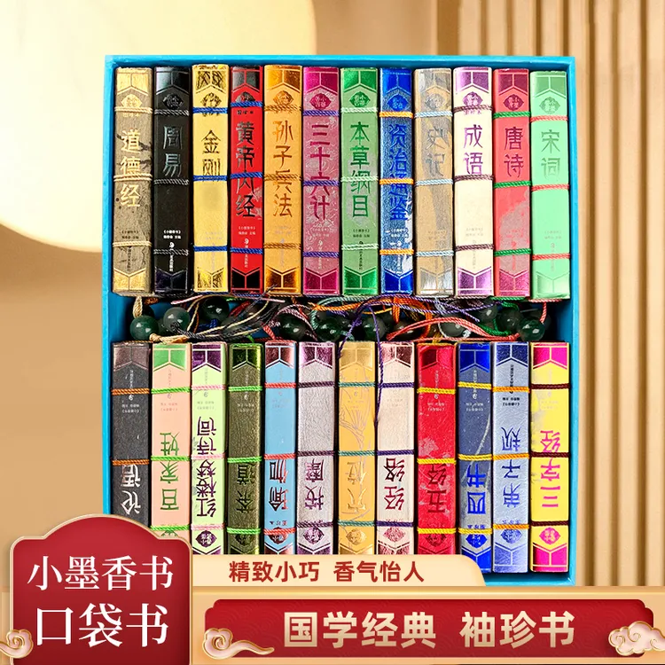 小墨香书老子道德经孙子兵法三十六计金刚黄帝内经国学书籍口袋书