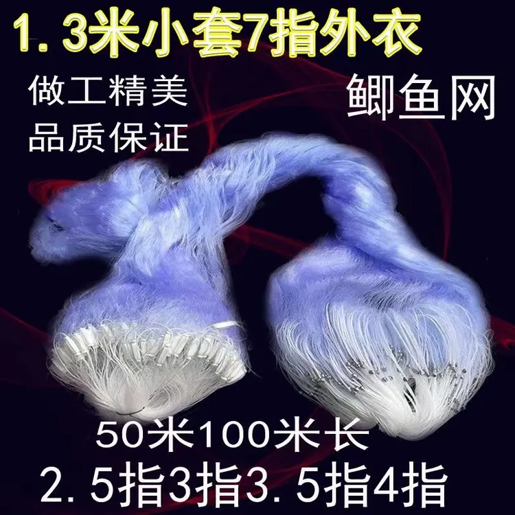 0.08户外三层渔网鲫鱼白条网丝网7指小大小外套1米1.3米粘鱼网