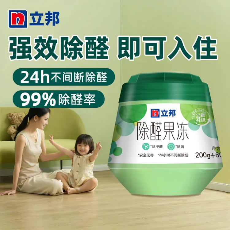 【新车祛异味】立邦 除甲醛果冻凝胶 甲醛清除剂去吸除甲醛新房家用