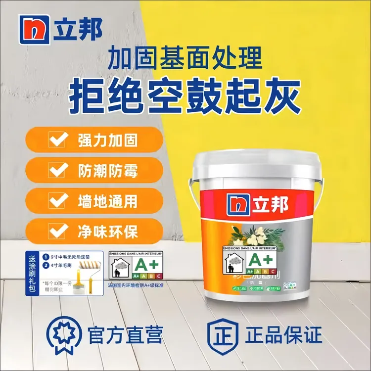 【闫工专属】立邦防霉彩色加固剂墙固内墙界面剂【给涂刷工具包】