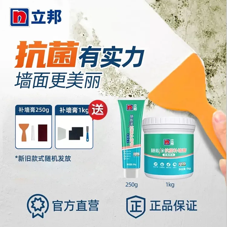 立邦补墙膏墙面修补修复翻新坑洞开裂起皮防水防潮防霉腻子