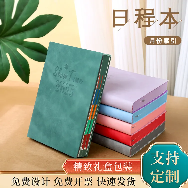 2025年日程本工作计划本时间管理效率手册日记记事本自律a5笔记本
