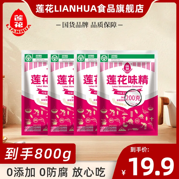 莲花味精200g*4大包装烹饪家用煲汤调味料烧烤炒菜非鸡精调料鲜味