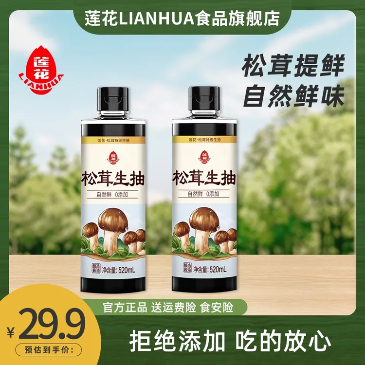 莲花松茸生抽520ml家用特级松茸鲜酿造酱油厨房炒菜0添加生抽调味