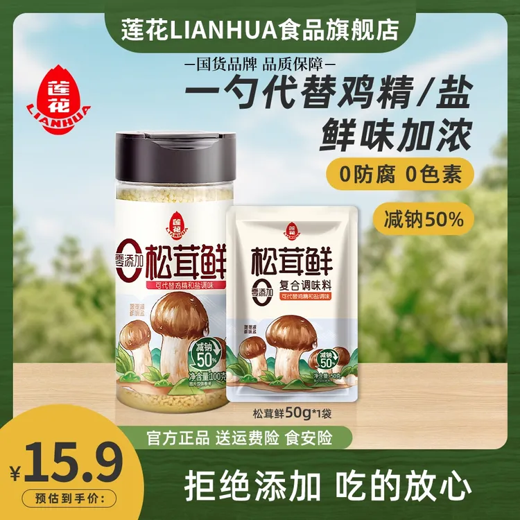 莲花松茸鲜100g 家用0防腐调味料品非鸡精调味料炒菜炖汤厨房调料