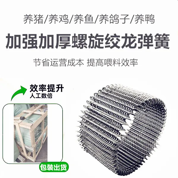 鸡场料线38#螺旋绞龙弹簧选用优质弹簧钢为原料质量稳定方便耐用