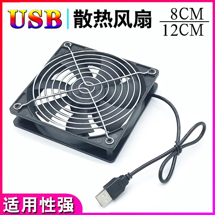 USB散热风扇路由器机顶盒电视猫散热通风12cm静音8CM厘米显卡支架