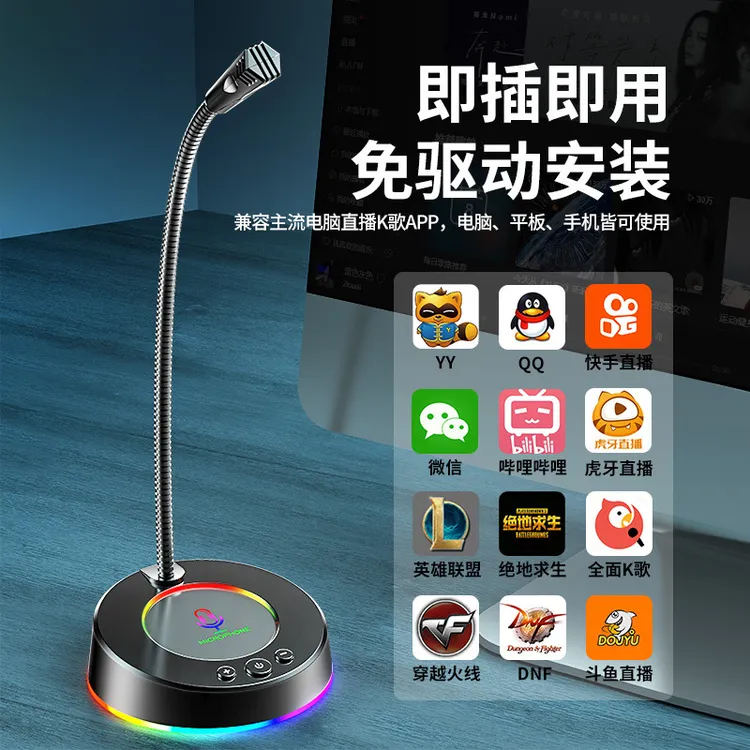 麦克风电脑台式话筒游戏唱歌直播电竞通用直播K歌麦克风电脑专用