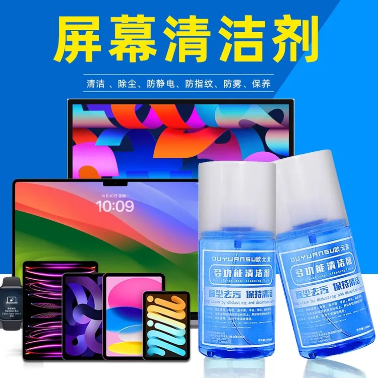 液晶电视屏幕清洁剂LED显示屏台式电脑清洗套装擦手机屏键盘 清理