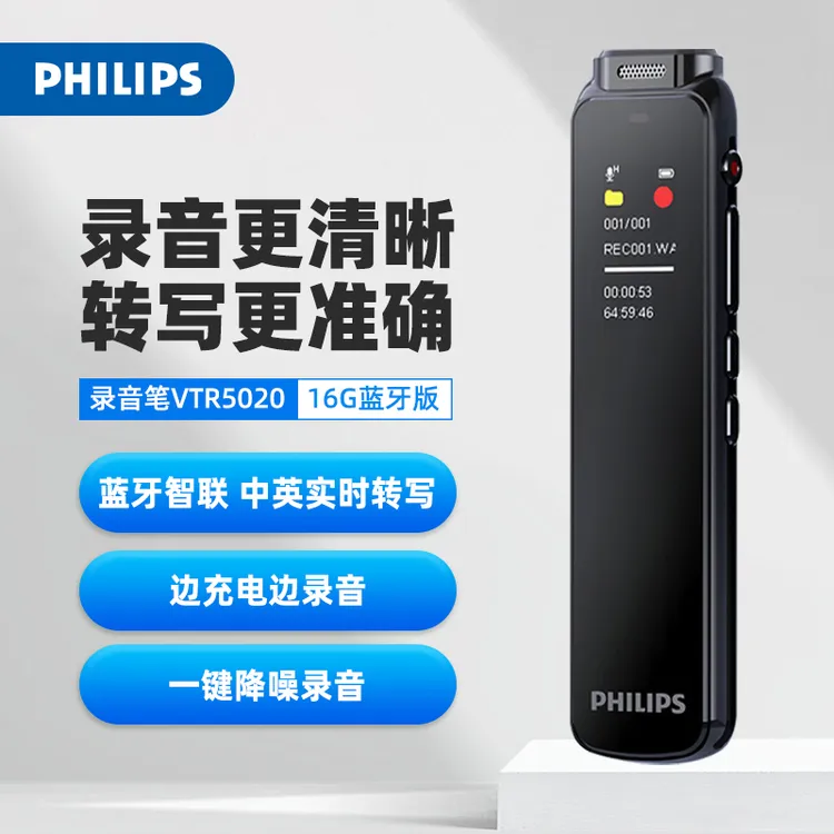 PHILIPS/飞利浦录音器小型随身带专用学生会议高清转换文字神器