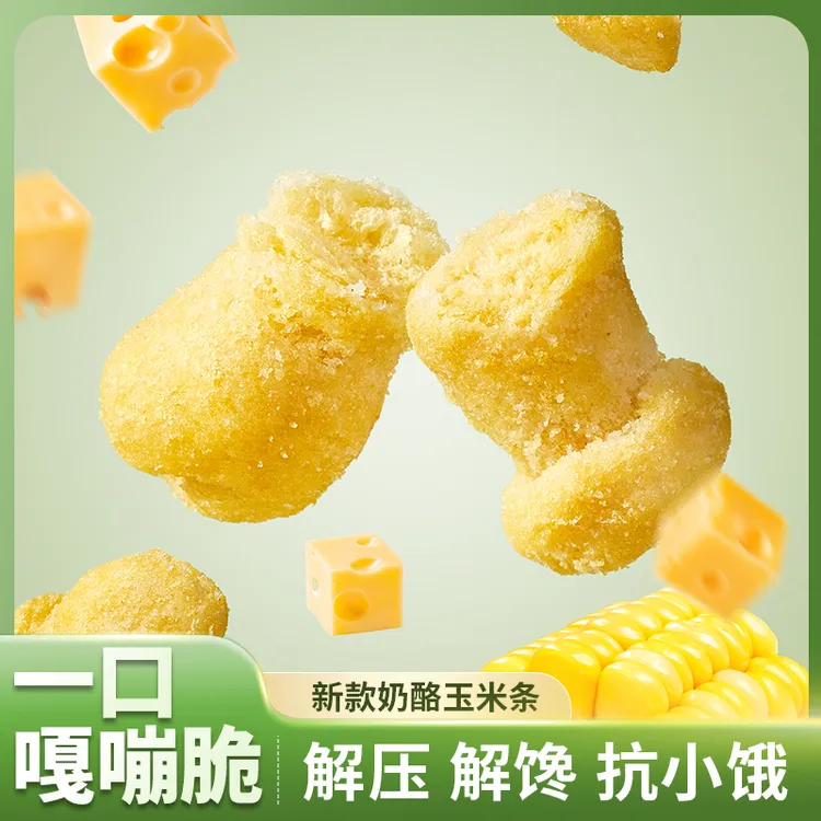 渔三3【韩国风味】奶酪玉米爆米花儿童休闲零食大容量宿舍零食