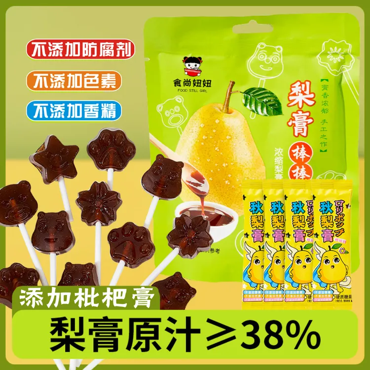 渔【梨膏加量】秋梨膏棒棒糖枇杷膏润喉糖无防腐剂儿童棒棒糖
