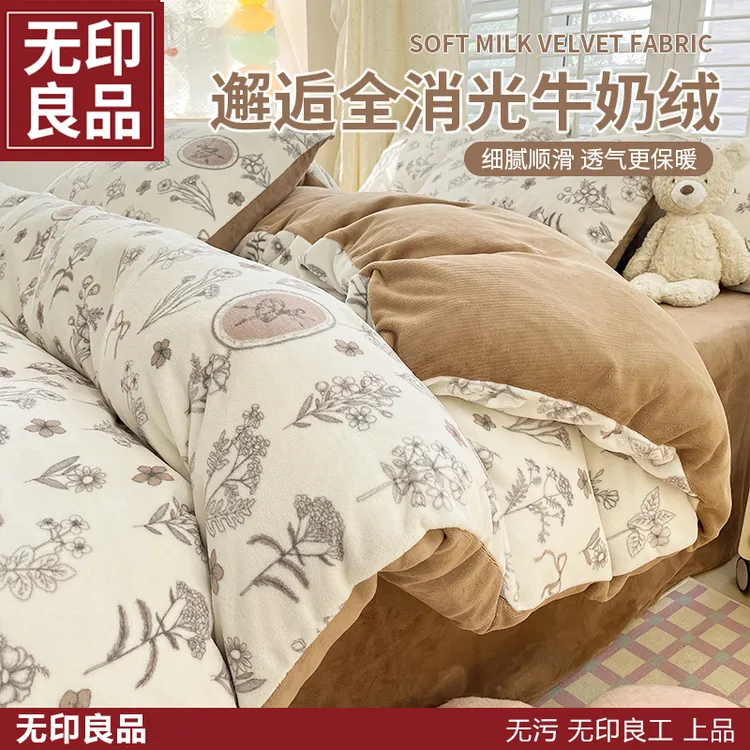 无印良品牛奶绒冬季加厚四件套保暖秋冬双面绒宿舍被罩套床上用品