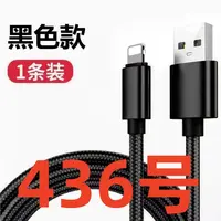 99新  9新（436号） 数据线-以直播间讲解为准