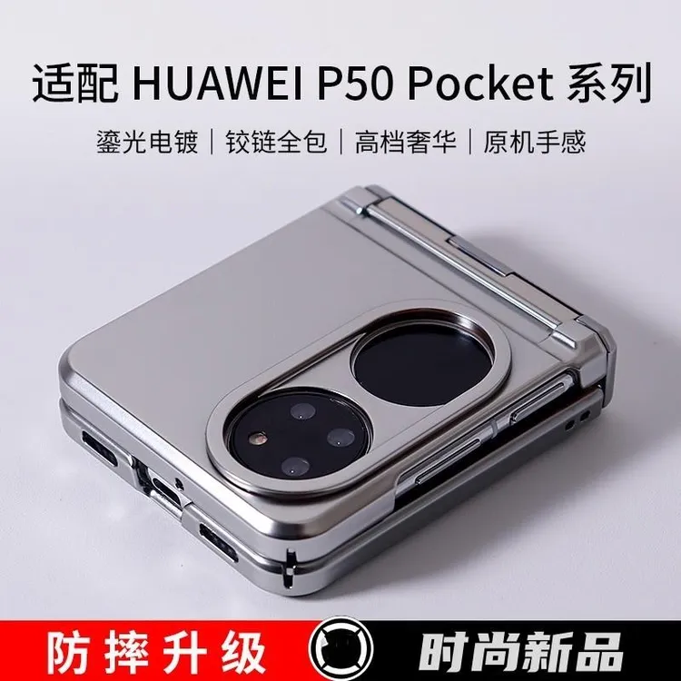适用华为Pocket2手机壳超薄磨砂保护套肤感铰链全包时尚电镀高档