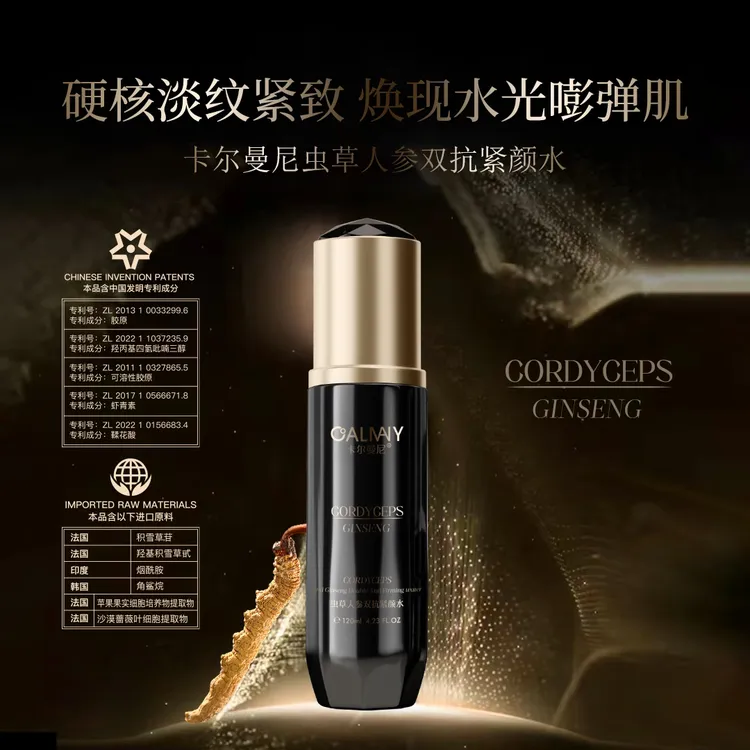 /双12专属/卡尔曼尼虫草人参双抗胶原水乳