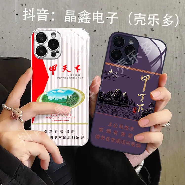 适用苹果15promax/华为/小米/oppo/vivo甲天下真龙100烟盒手机壳