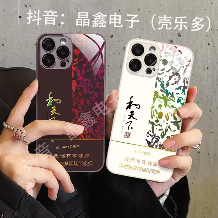 适用苹果14/华为/小米/oppo/vivo红白和天下烟盒创意烟盒男手机壳