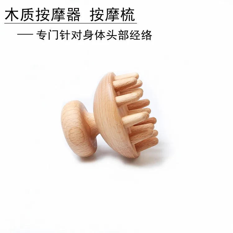 大章鱼榉木实木头部按摩梳经络头皮按摩爪家用美容院专用头部按摩