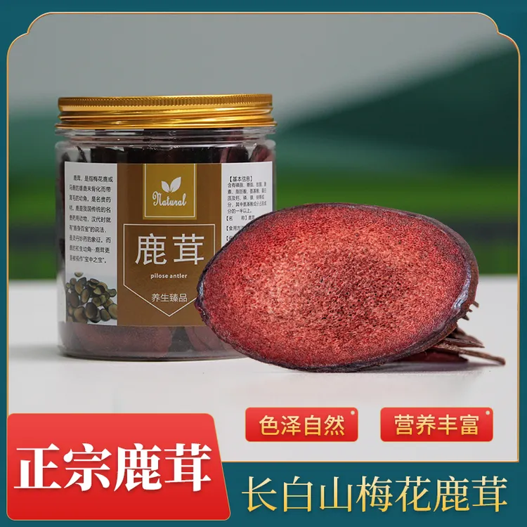 长白山鹿茸片20克起拍