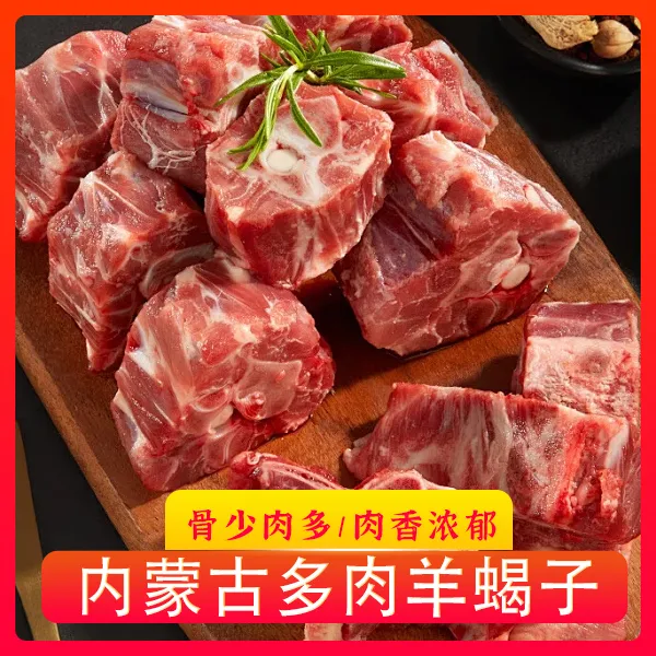 内蒙古原切多肉羊蝎子5斤装清真炖汤红烧火锅天然速冻顺丰新鲜