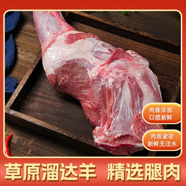 散养羊腿肉3斤内蒙古草原烤羊腿清炖好吃顺丰冷链包邮