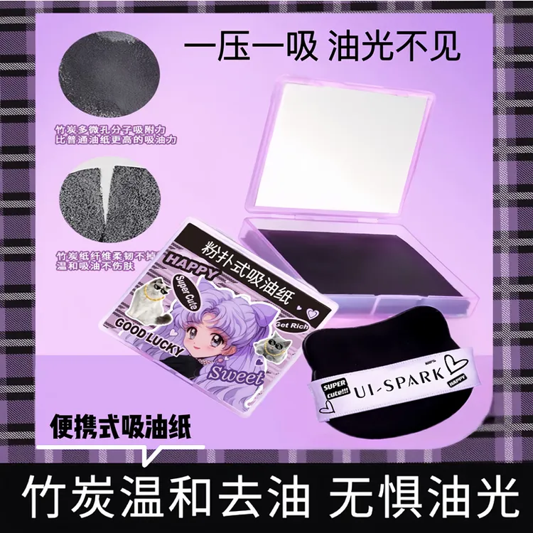 定妆异形粉扑式吸油纸面部温和清爽吸油纸便携式带镜盒去油吸油纸