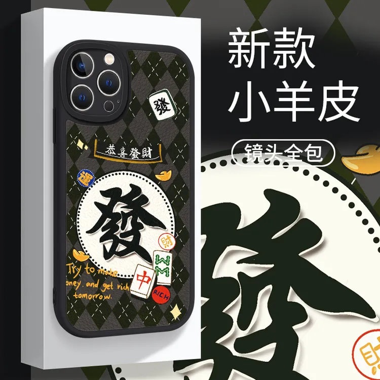 适用苹果/华为/OPPO/VIVO/小米高级感财神手机壳小羊皮纹ypM1091