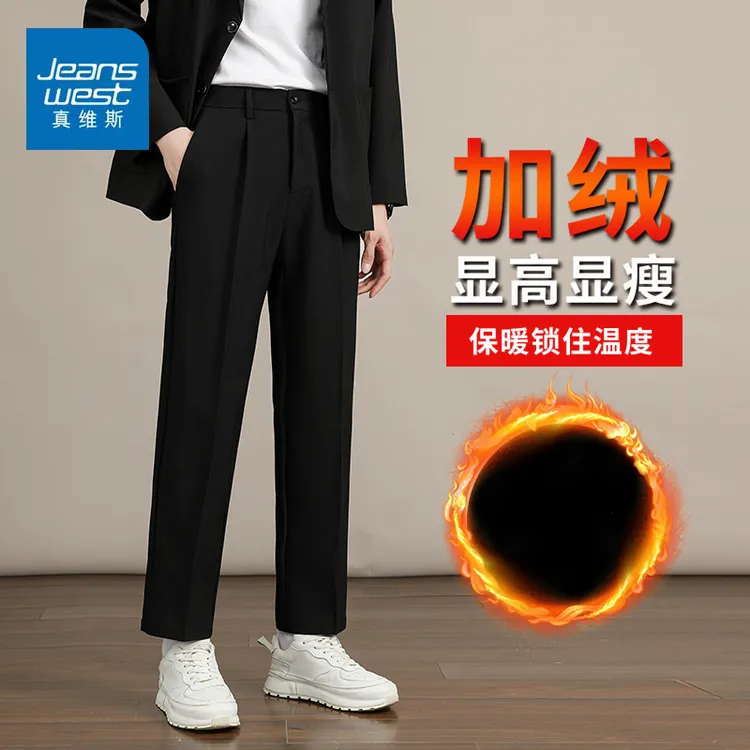 真维斯小西裤男士春秋冬季加绒职业正装西装休闲裤子男款直筒长裤
