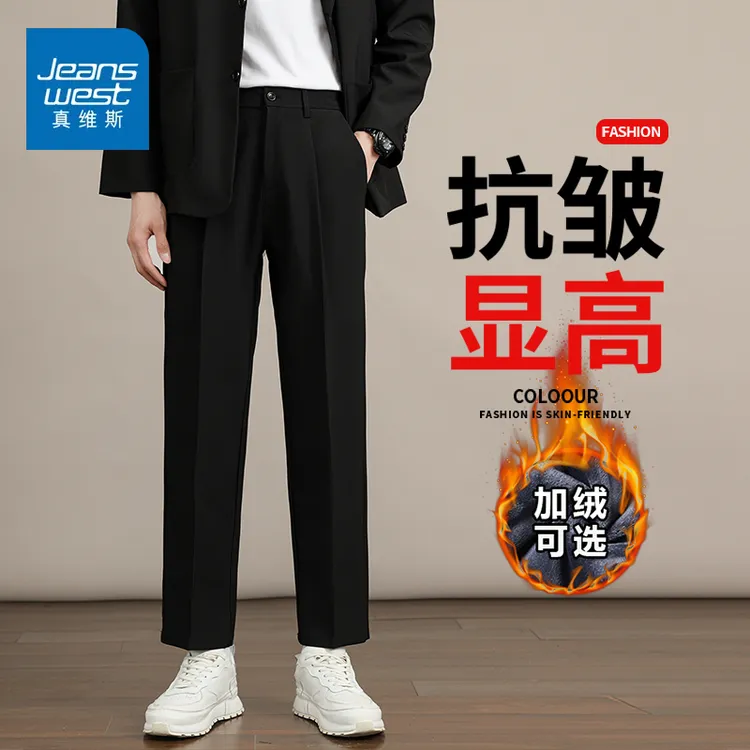 真维斯秋冬季裤子男款韩版休闲裤男士直筒宽松加绒垂感九分小西裤